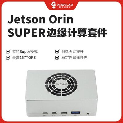 Jetson Orin NX Super模式英伟达AI边缘计算套件大疆PSDK
