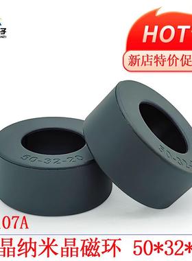 50*32*20非晶磁环1K107纳米晶逆变器滤波电感全新伺服电机抗干扰