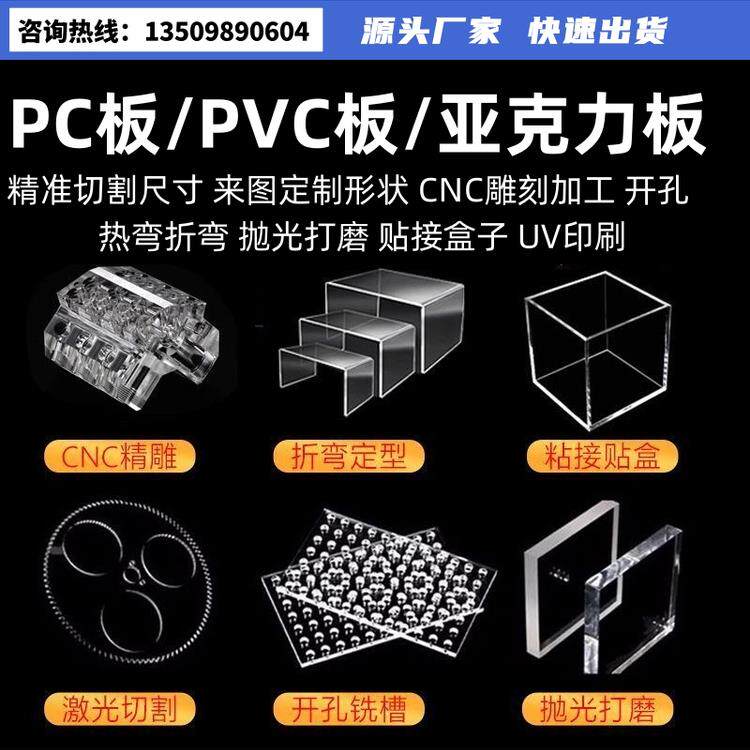 高透明pc耐力板pvc塑料板亚克力硬胶板 阻燃热折弯印刷uv加工定制