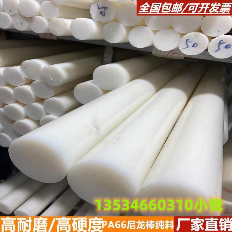 PA66尼龙棒材MC耐磨韧棒实心圆棒POM ABS棒 可零切加工2-600m定制