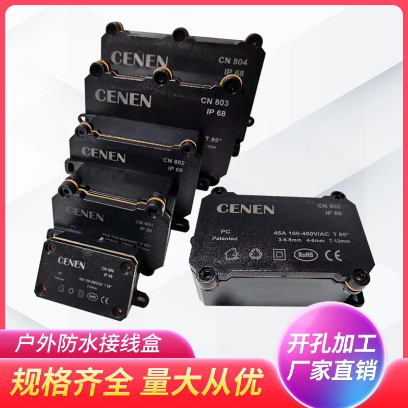 防水接线 线盒户外PC阻燃外壳塑料黑色无孔可定制壳体室外地埋防