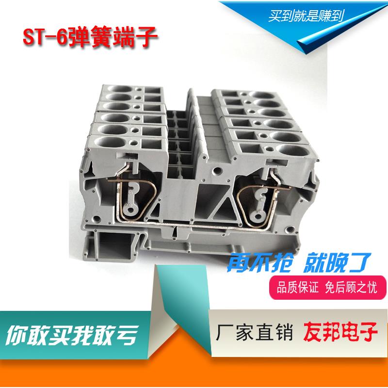 厂家直销ST-6弹簧接线端子6平方欧式直插型免螺钉快速端子排st6