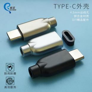 数据线TYPEC外壳锌合金数字音频耳机插头加挡塞充电头OTG安卓