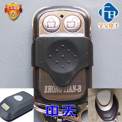 中天ZHONGTIAN-B中天600中天800/EIKIA-B/EIKIA-C宜佳车库遥控器
