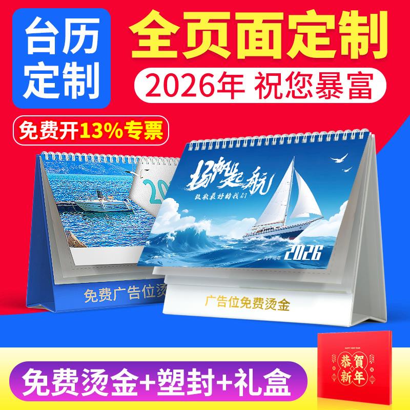 桌历定制2026年企业新款日历订制挂历定做公司广告印刷设计制作