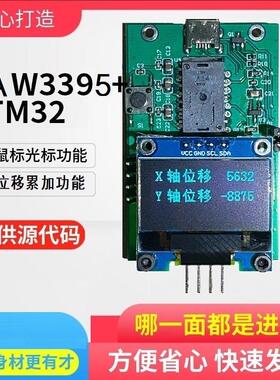 PAW模块 PAW3395模块 usb鼠标模块 STM32版本（带例程） 26000cpi