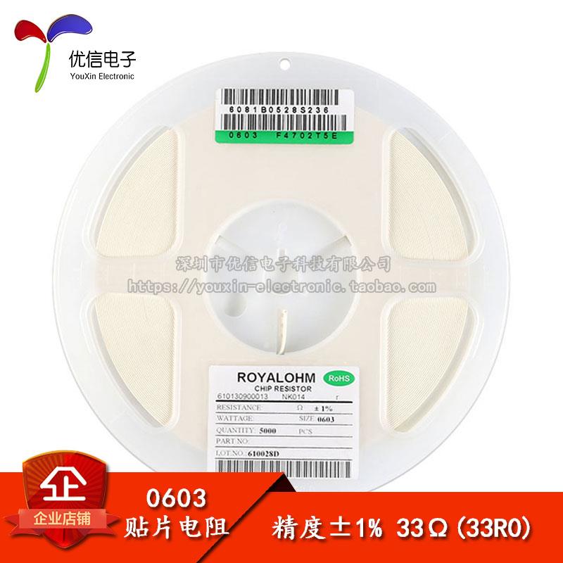 原装正品 0603贴片电阻 33R 33欧 1/10W 精度±1% (50只)