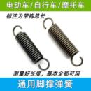 电动车自行车摩托车三轮车后支架脚撑脚踏支撑弹簧电动车配件 包邮