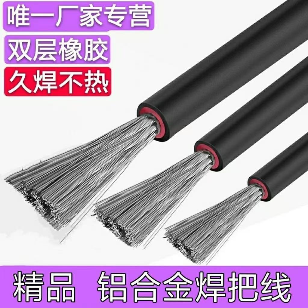 国标稀土铝合金电焊机专用焊把线16/25/35/50/70平方焊把线