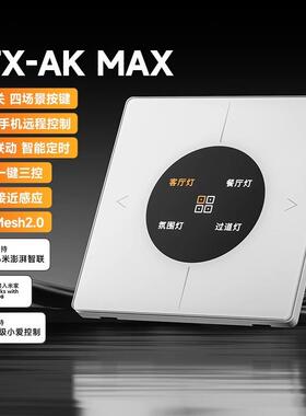 平头熊AK ultra四开超薄屏显智能开关AKMAXmesh2.0