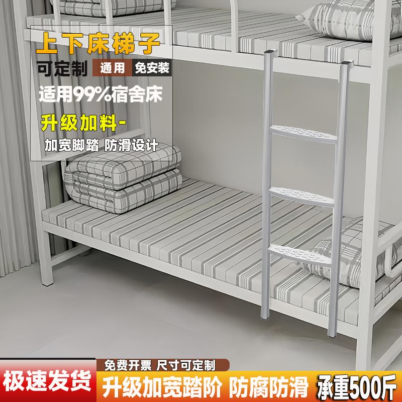 全新升级宿舍上下床梯子寝室挂梯铁架床爬梯子宽脚踏金属上下铺梯