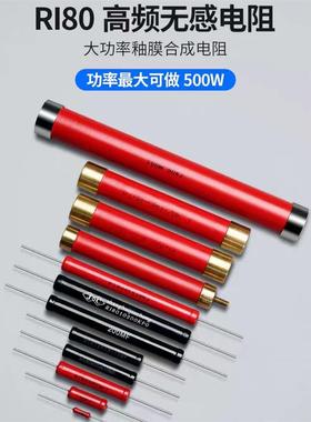 Ri80大红袍玻璃釉无感高压电阻1W2W3W5W10W20W50W100W200W1K10Mj