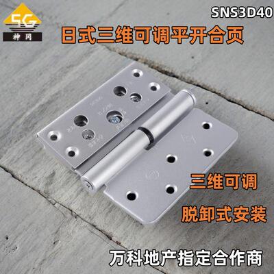 换用万科金地室内精装修房间门NAKAO SG安洋日式三维可调平开合页