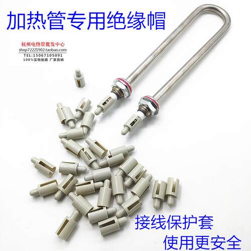 电热管专用接线保护壳绝缘帽 塑料安全帽接线柱套加热棒帽