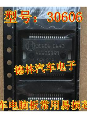 30606 汽车电脑板电源芯片 联合电子发动机电脑板IC芯片