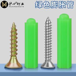 沪心绿色塑料蓬胀管6mm8mm膨胀螺丝胀塞墙塞胶塞不锈钢自攻螺丝钉