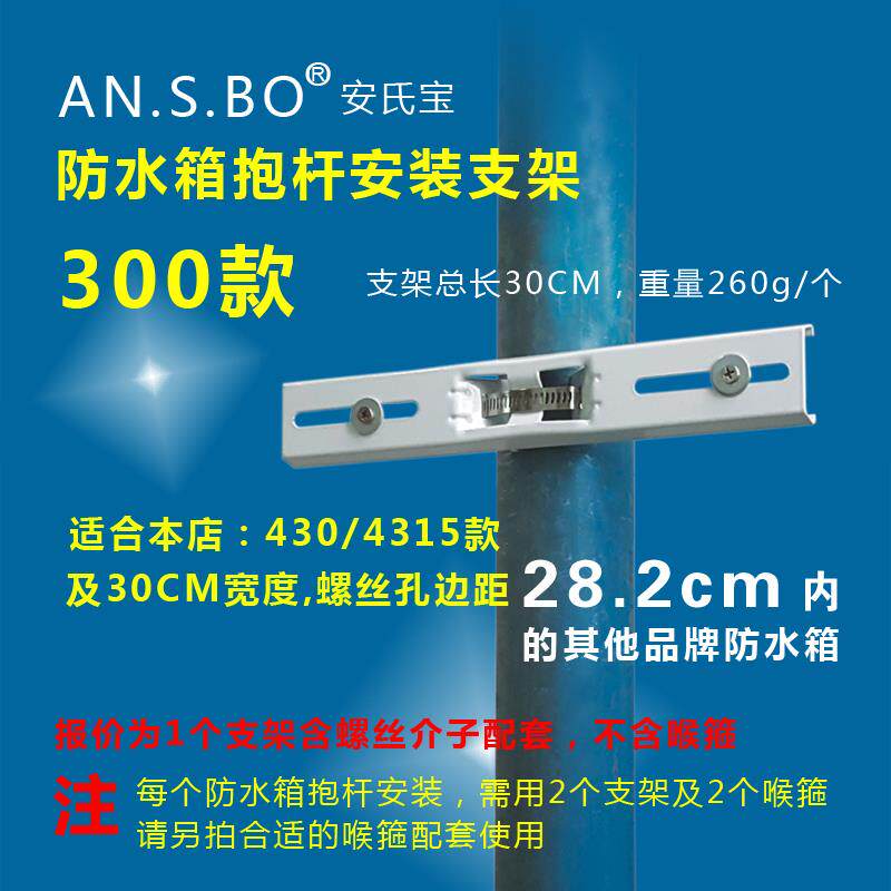 室外防水箱 配电箱抱杆安装支架 300款防水箱抱杆 抱箍支架