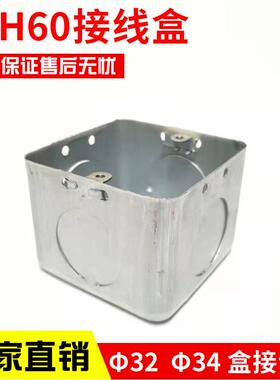 86H60接线盒 32孔 开关盒金属穿线盒86H70 86H80拉伸盒暗盒预埋