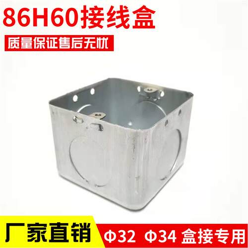 86H60接线盒 32孔 开关盒金属穿线盒86H70 86H80拉伸盒暗盒预埋