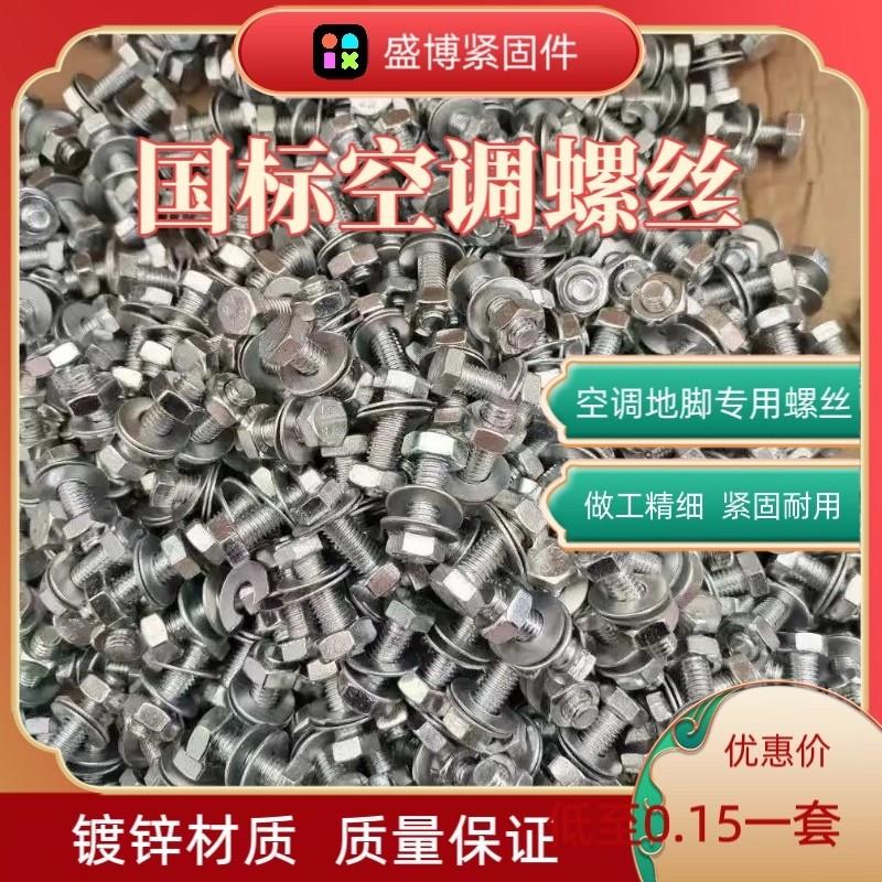 空调地脚螺丝螺丝空调安装配件大全底脚底角螺丝空调外机底角螺丝 - 实物图