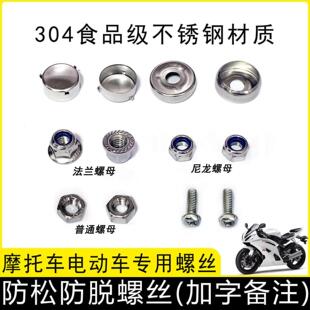 新交规不锈钢六角法兰螺丝摩托车电动车牌车牌架后牌专用防松螺母