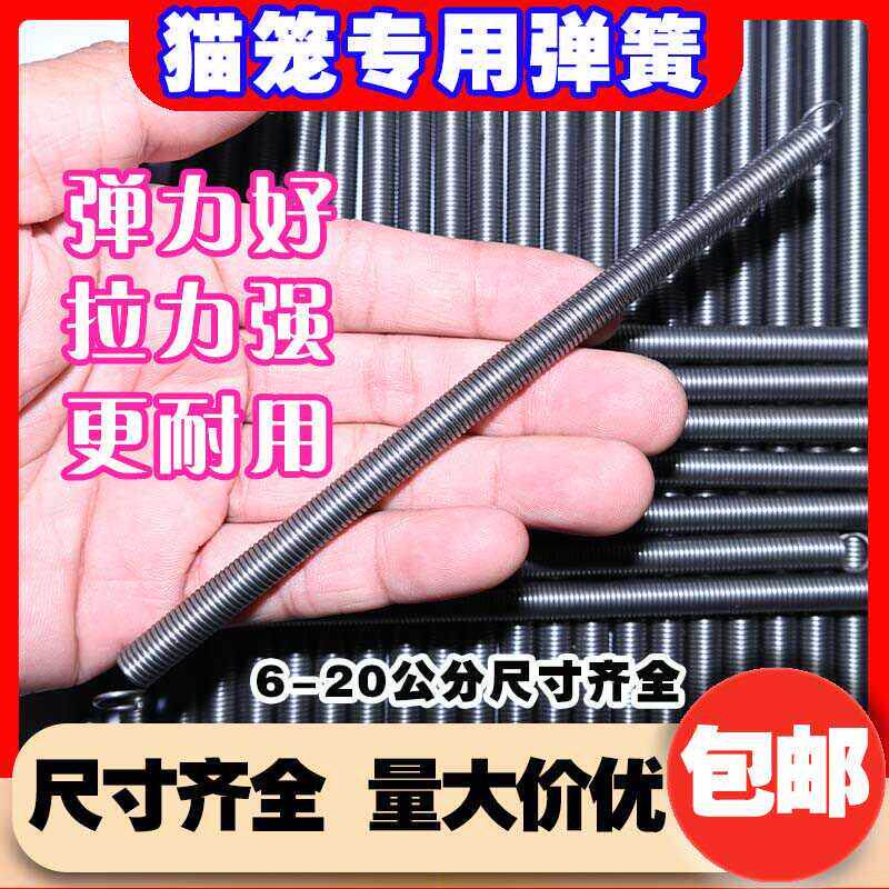 猫笼弹簧捕鼠笼捕猫笼专用加粗加硬钢丝拉簧5-20公分尺寸齐全