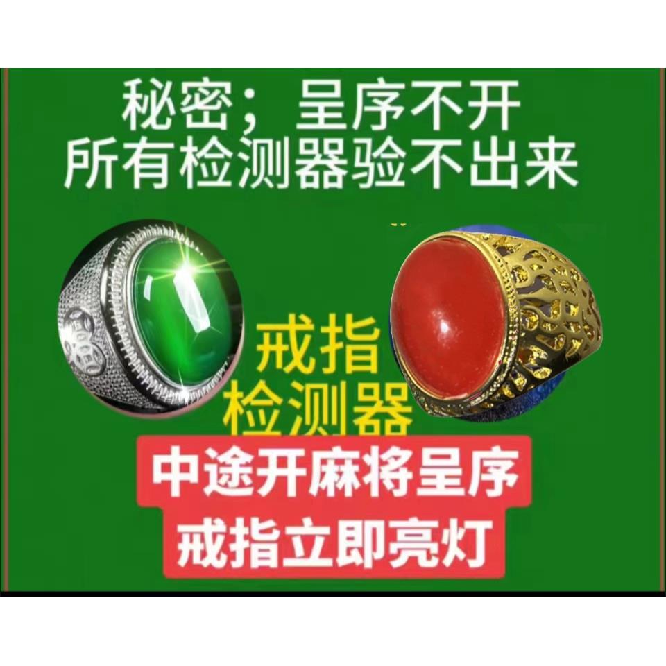戒指麻将机检测器检测神器麻将防老千验程牌器序识别器反作升敝级