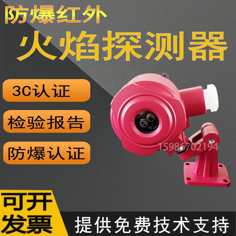 安誉KF715/IR3点型红外火焰探测器三波段防爆红外明火火焰检测器