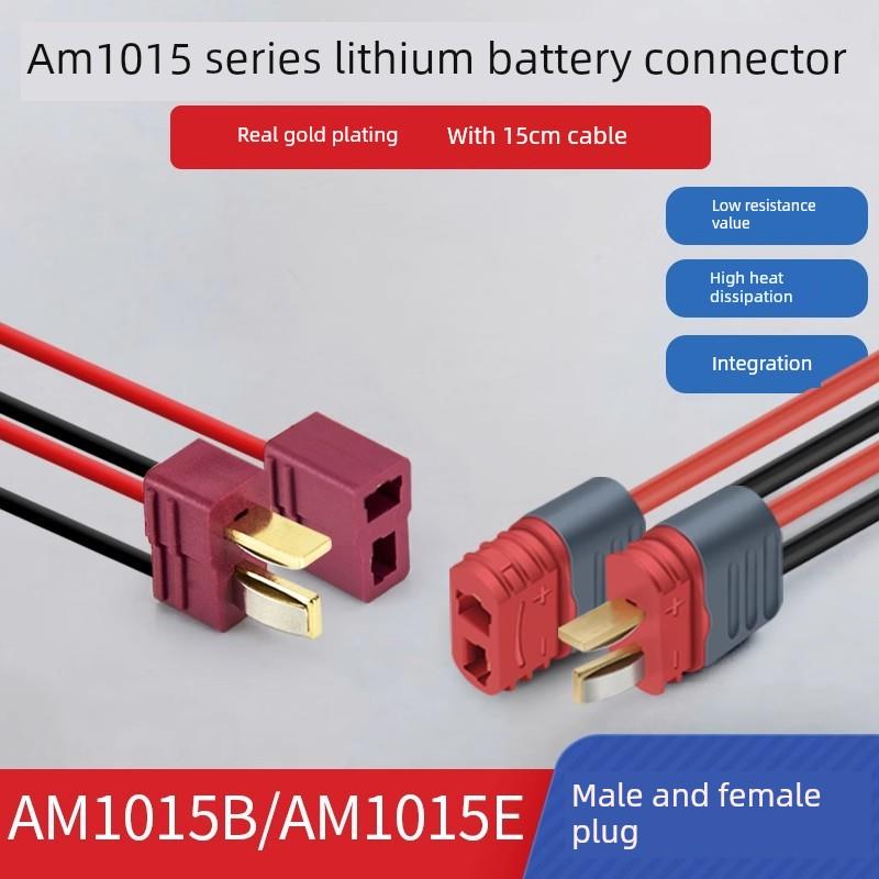 锂电池连接器t型插头Am1015E公母镀金香蕉插头线无人机模型飞机Es
