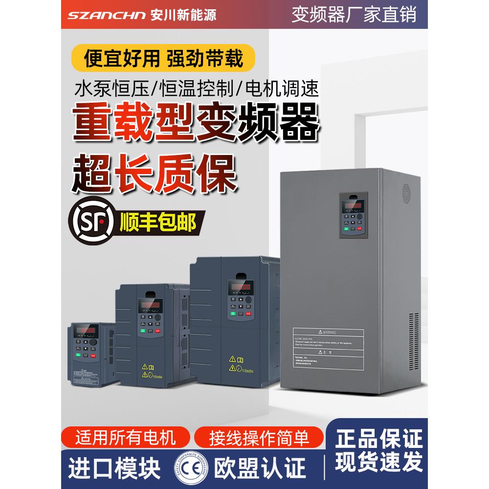 深圳安川变频器三相380V重载电机风机调速器水泵恒压温控制器通用