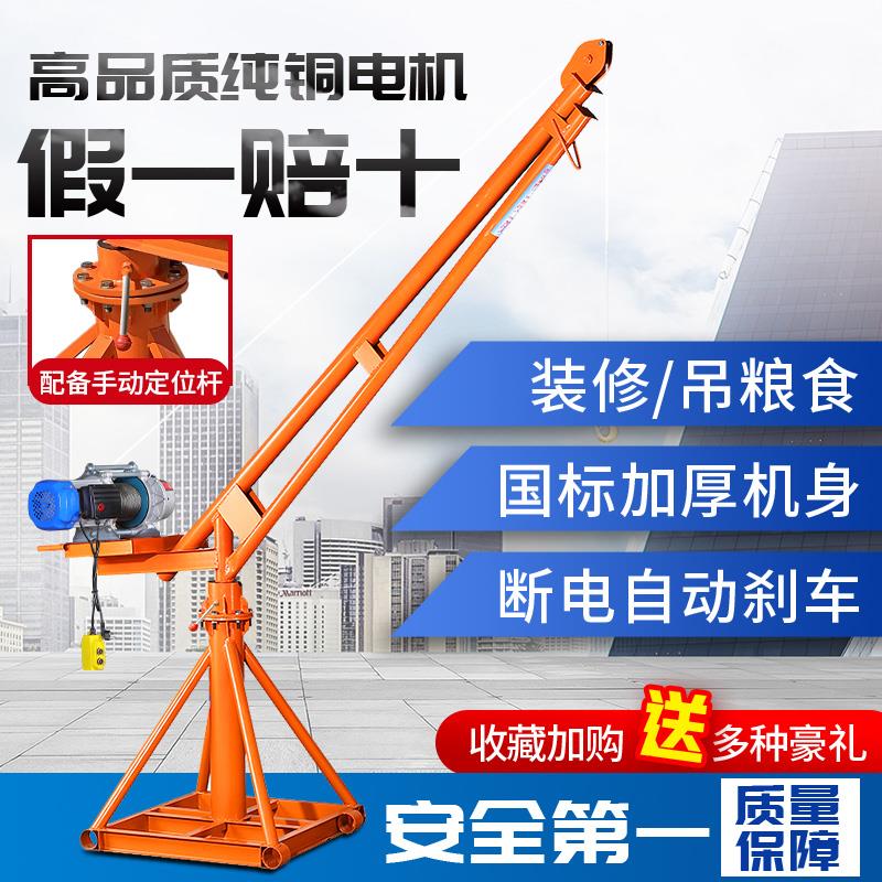 室外家用小型楼顶小吊机提升机220v电动吊砖机装修升降上料起重机