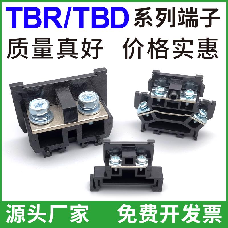 TBR-10接线端子排导轨组合式铜排双层连接器TBD-10A端子座20A/30A