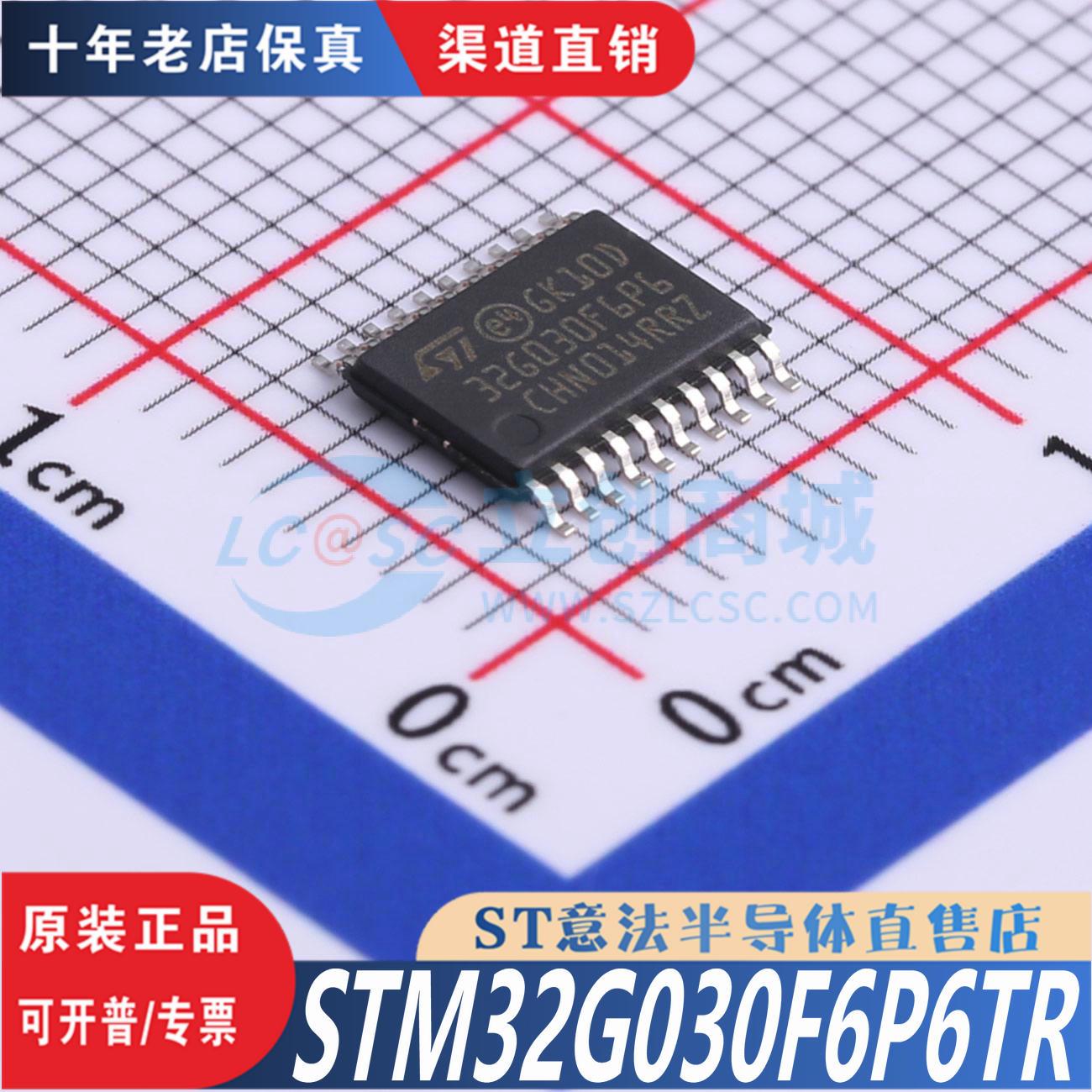STM32G030F6P6TR TSSOP-20 全新原装正品优势低价渠道直售现货