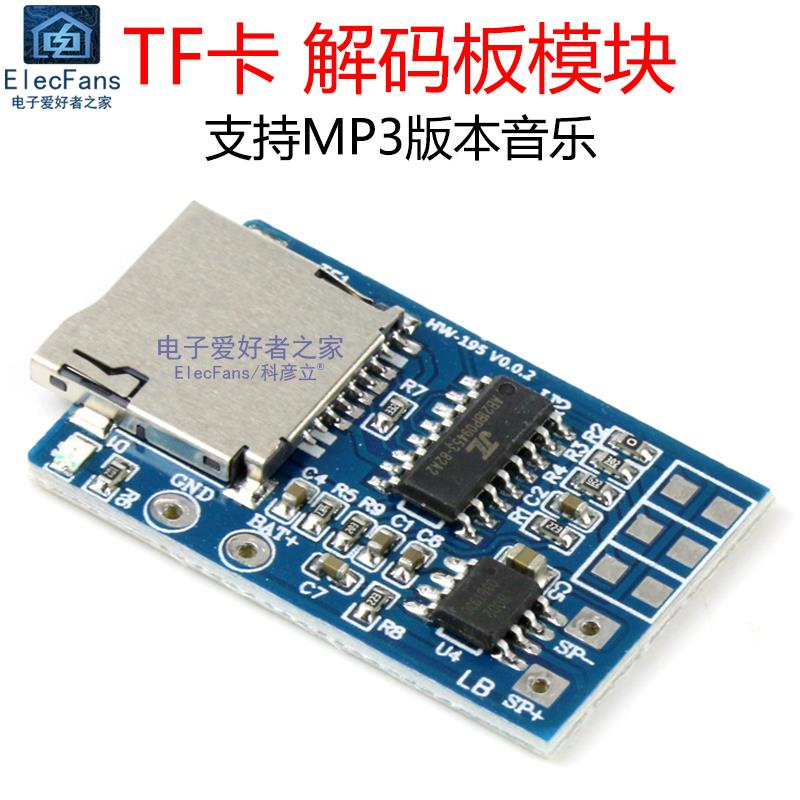TF卡 MP3解码板模块 3.7V-5V供电 带2W混合单声道记忆功放播放器