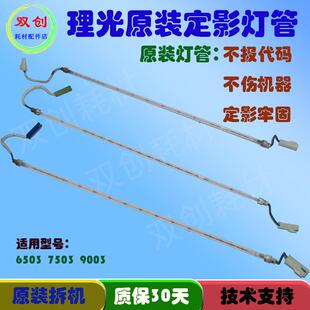 理光复印机 6503 7503 9003 原装定影器灯管 上棍灯管 全新加热灯