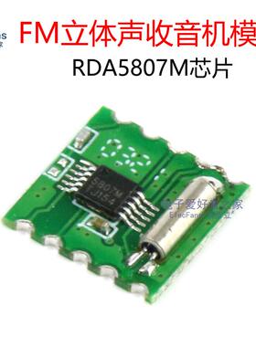 FM立体声收音机模块RRD102 V2.0无线调频模组 RDA5807M芯片电路板