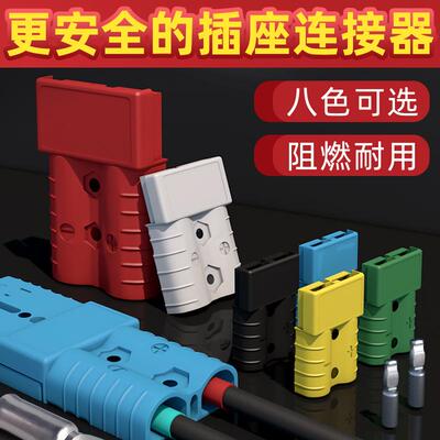 HuamiKJ/秦米 蓄电池充电插头电瓶大电流连接器50a/120a175a350a