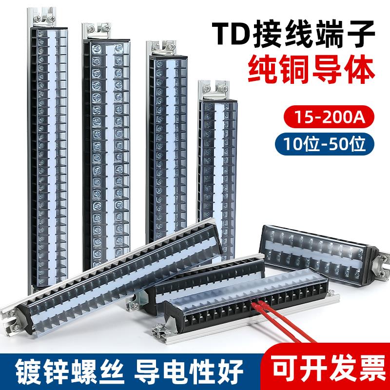 接线端子排td-1510/2015/3025/6020大电流功率柱100a接线板铜件座