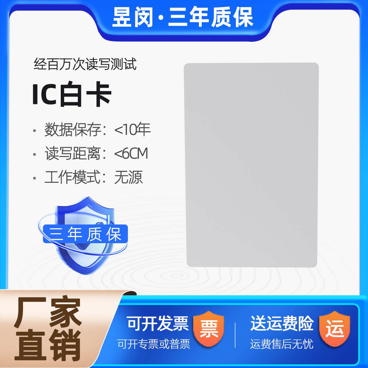 复旦高频非接触IC卡门禁考勤卡M1白卡RFID射频卡兼容Mifare S50卡
