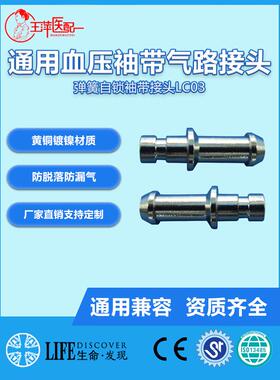 兼容UMEC理邦血压袖带接头血压气路接头快速接头监护仪臂带接头