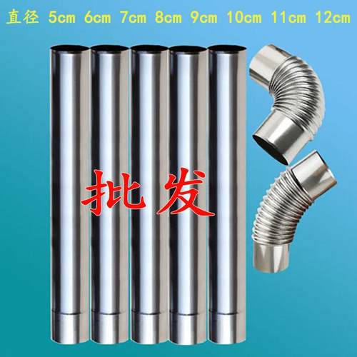 排烟管直径5cm 6cm 7cm 8cm 9cm 10cm 11cm12cm不锈钢排烟管配件