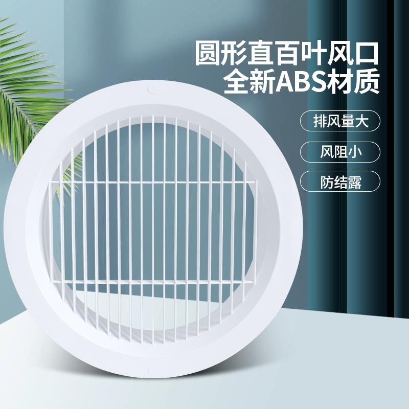 华旗 新款abs新风出风口空调风口排风口圆形直百叶通风管道排气口