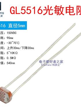 (10个)GL5516 直径5MM 光敏电阻 光电开关转换传感器检测电子元件