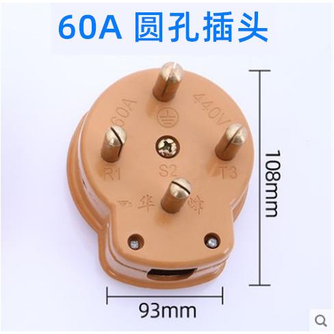 星 华峰三相四线16A 25A 32A 60A孔芯眼380V公母玻璃钢插头工业插