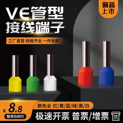 VE管型接线端子1508针型预绝缘欧式冷压端子0506压线耳7512线鼻子