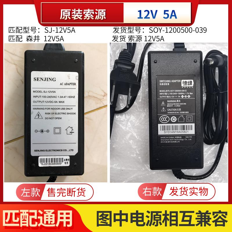 点歌机电源12V5.0A通用森井SENJING SJ-12V5A充电线显示屏变压器
