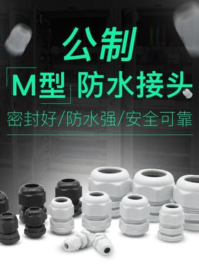 电缆防水接头PG型M16*1.5填料函锁母锁头格兰头尼龙黑色白色 IP68