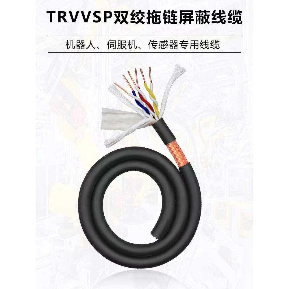 高柔性拖炼Trvvsp双绞线屏蔽电缆伺服电机编码器抗干扰控制电缆柔