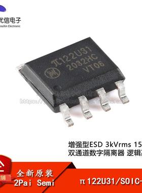 原装π122U31 SOIC-8 增强型ESD 3kVrms 150Kbps双通道数字隔离器