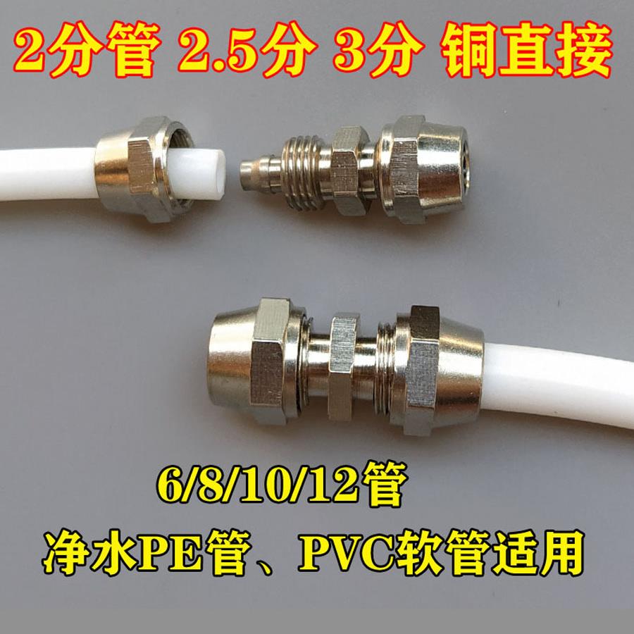 净水器2分转2.5分管接头3分快接8mm软管铜直接10mm水管转接气管PE
